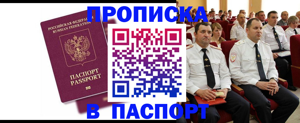прописка гарантия в Солнечногорске