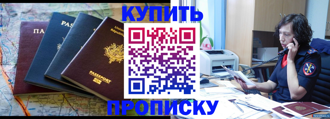 прописка для работы в Солнечногорске